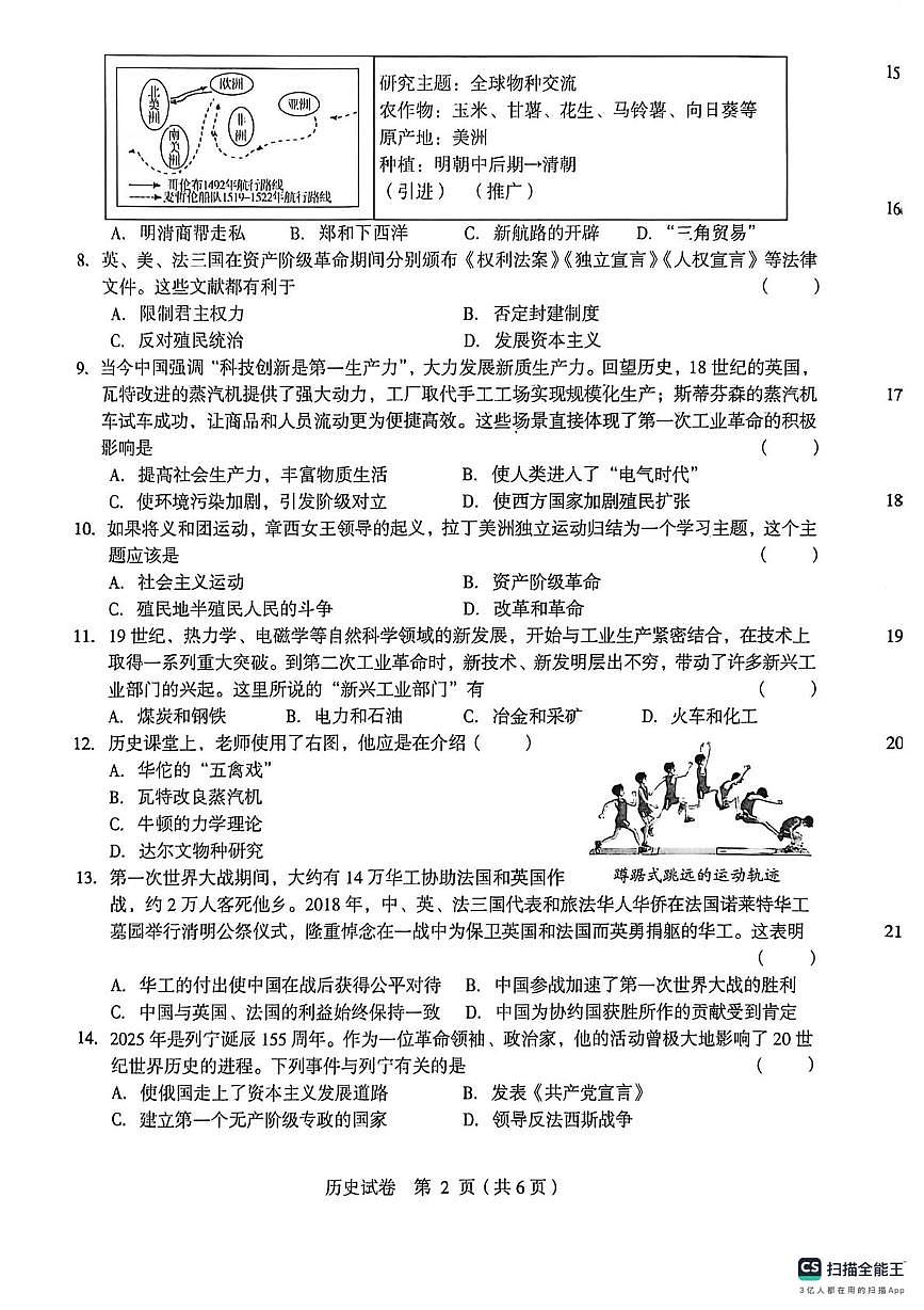 河南省漯河市郾城区第二初级实验中学2025-2026学年九年级上学期2月期末历史试题第2页