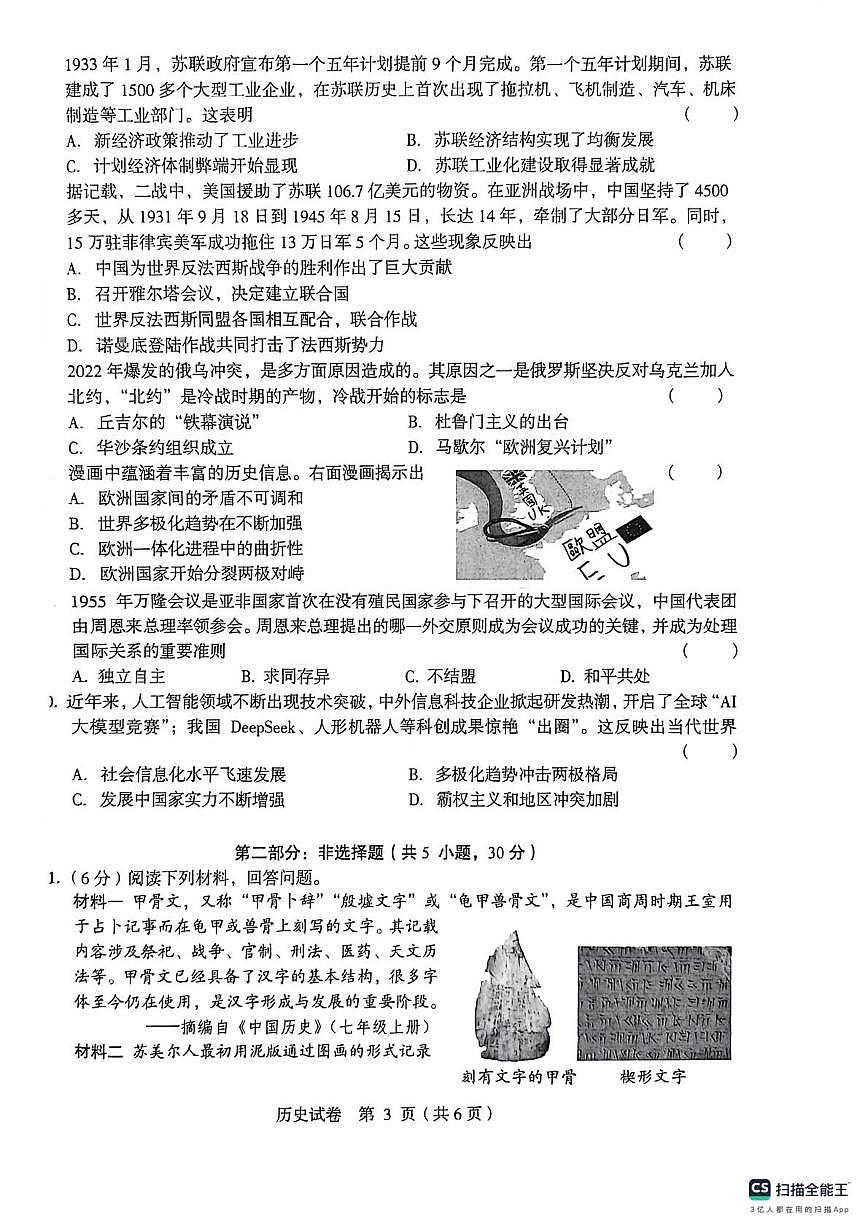 河南省漯河市郾城区第二初级实验中学2025-2026学年九年级上学期2月期末历史试题第3页