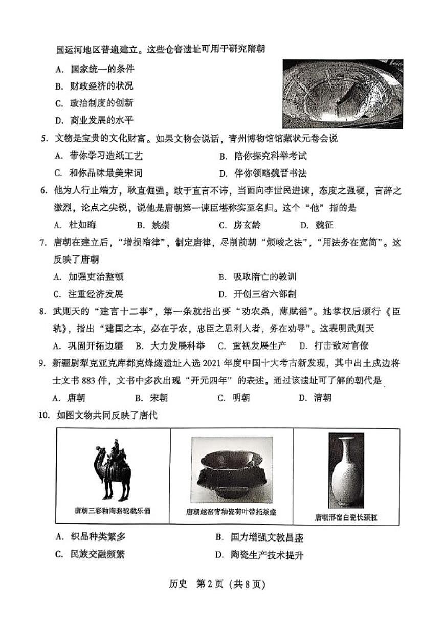 2024-2025学年辽宁省沈阳市私立联合体七下第一次月考历史试卷（含答案）第2页