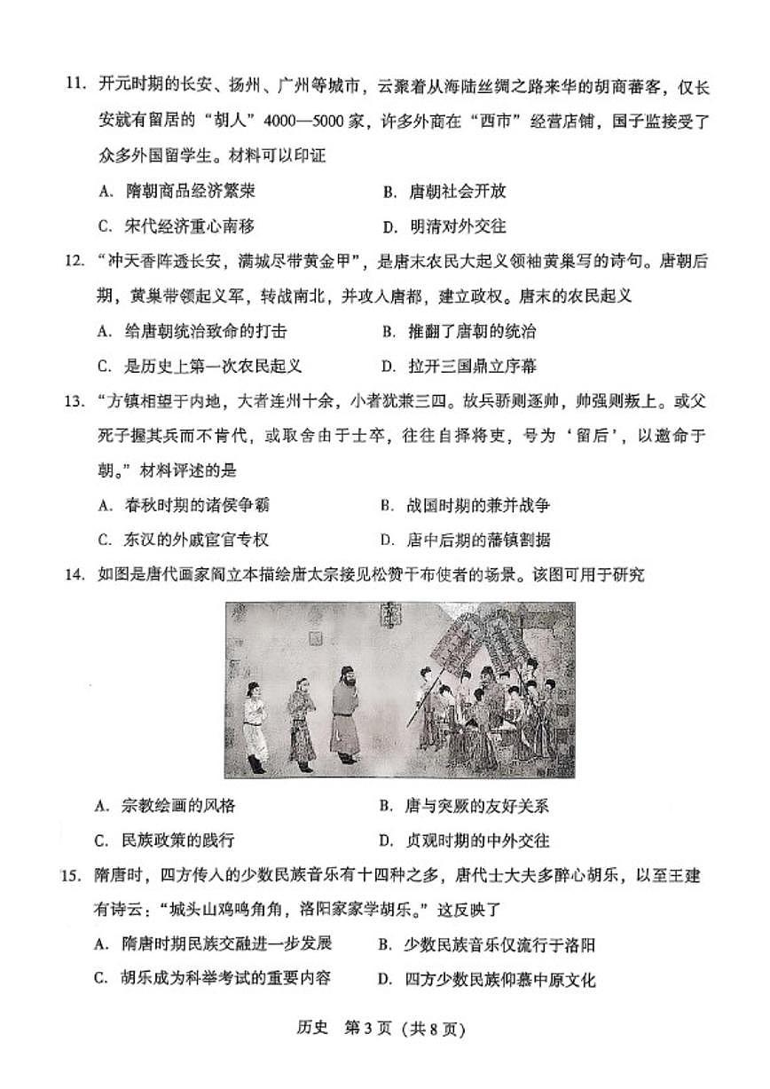 2024-2025学年辽宁省沈阳市私立联合体七下第一次月考历史试卷（含答案）第3页