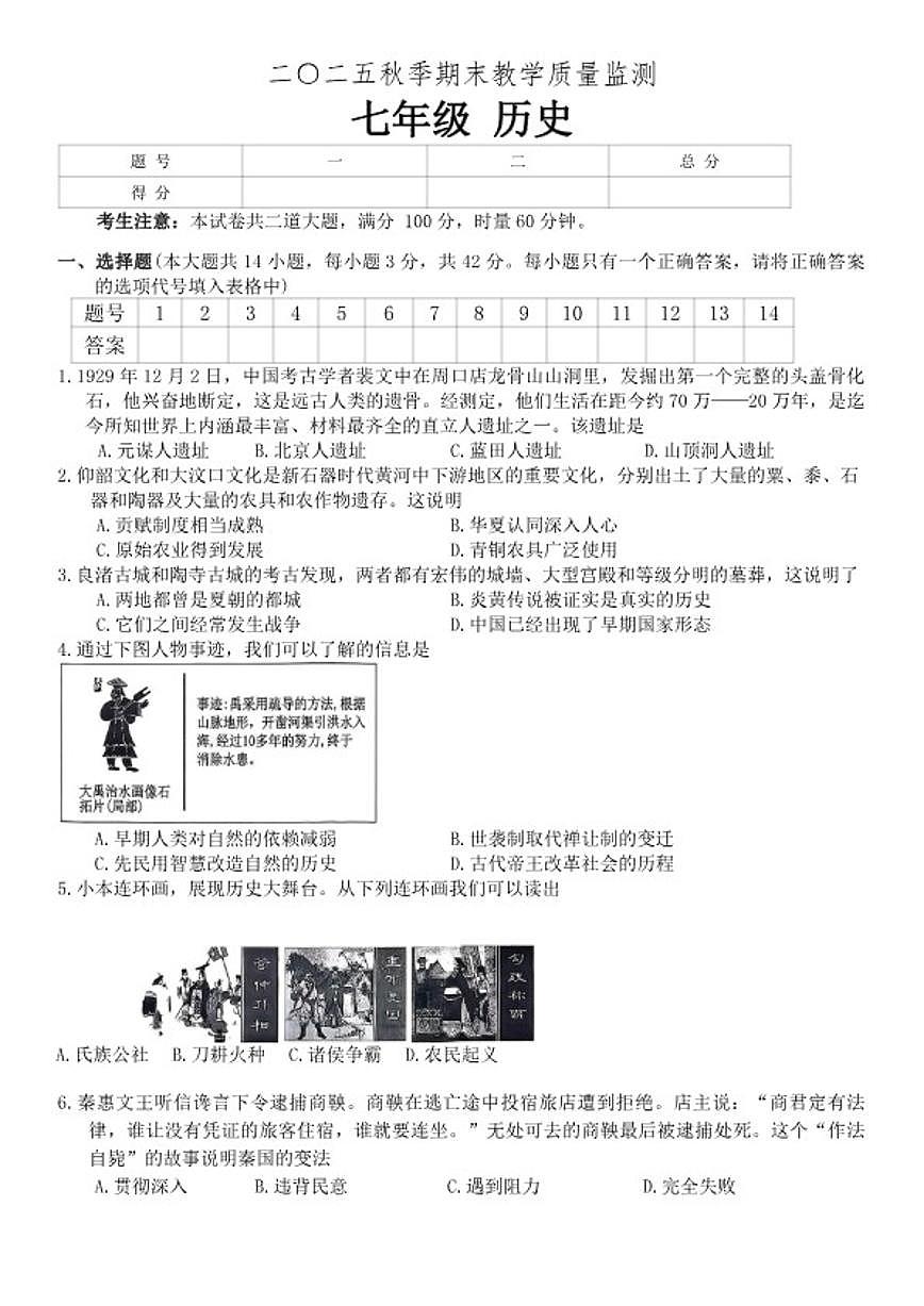 2025-2026学年湖南省张家界市慈利县上学期期末考试七年级历史试卷（含答案）第1页