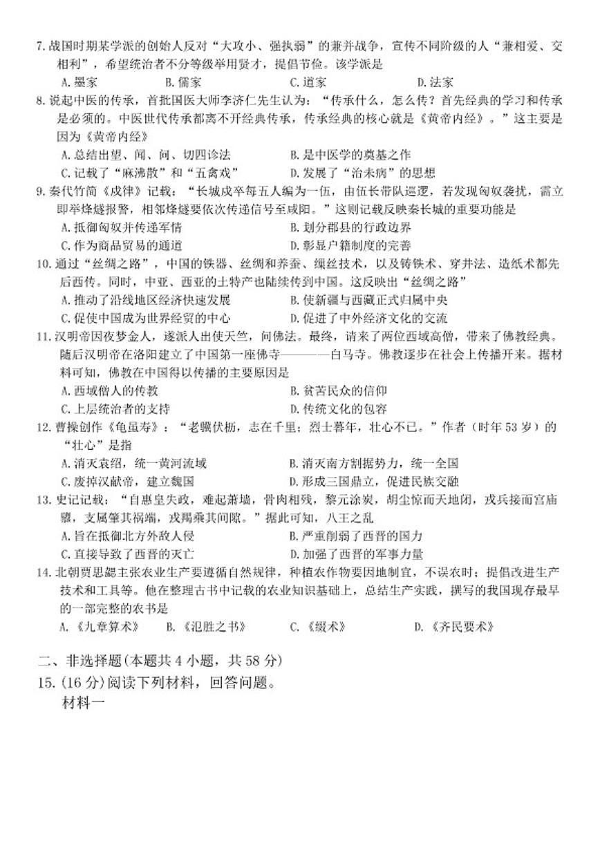 2025-2026学年湖南省张家界市慈利县上学期期末考试七年级历史试卷（含答案）第2页