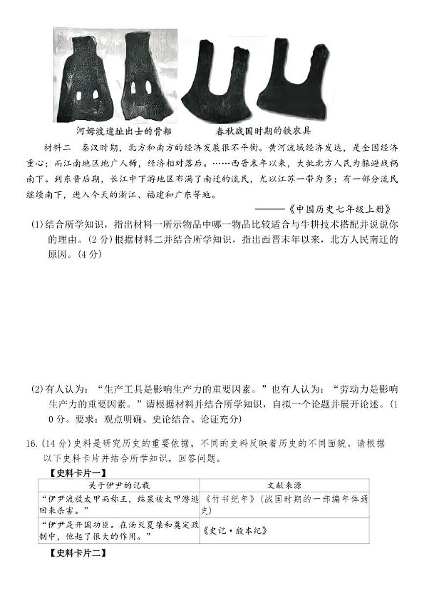 2025-2026学年湖南省张家界市慈利县上学期期末考试七年级历史试卷（含答案）第3页