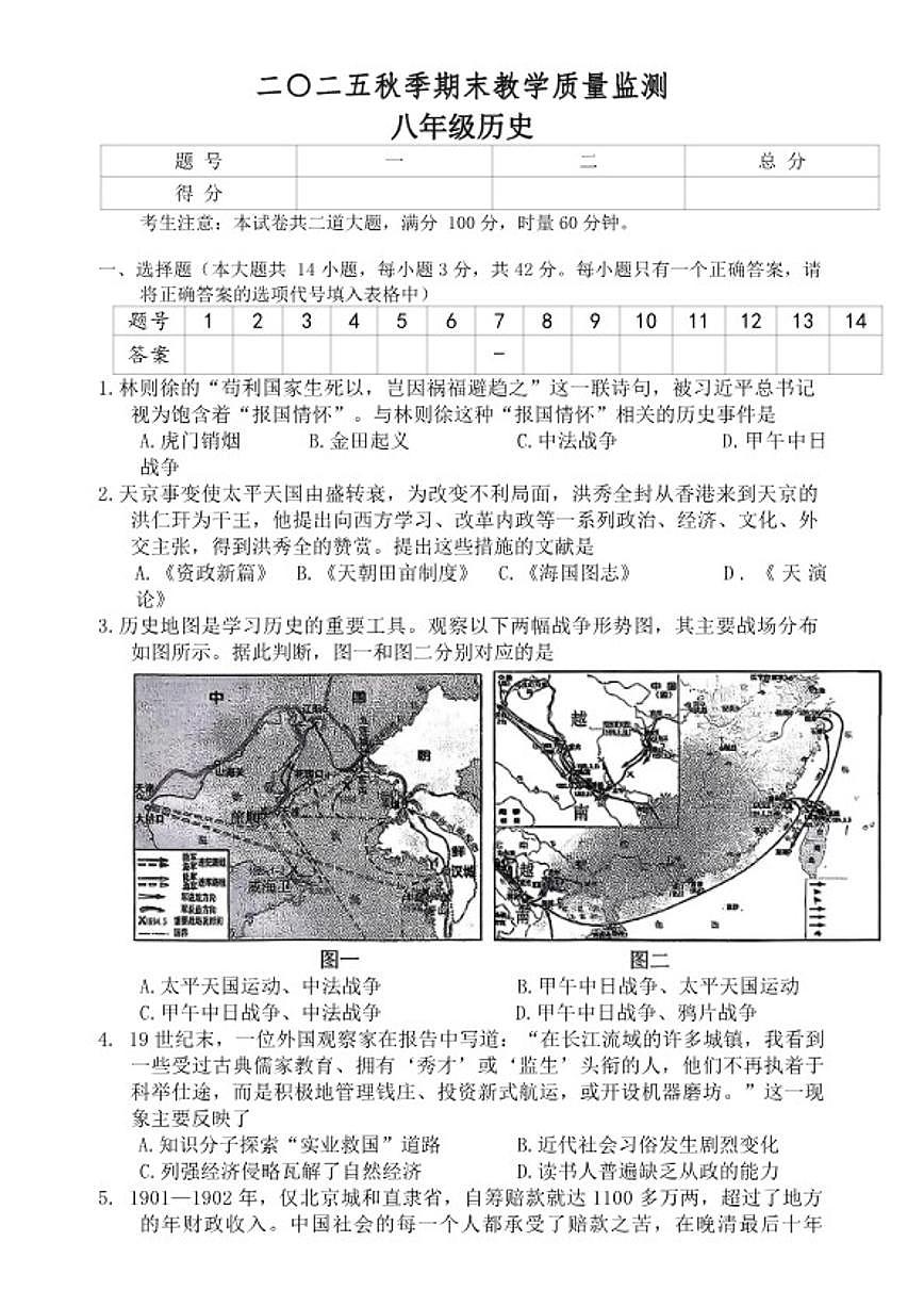 2025-2026学年湖南省张家界市慈利县期末考试八年级上历史_(含答案_)试卷第1页