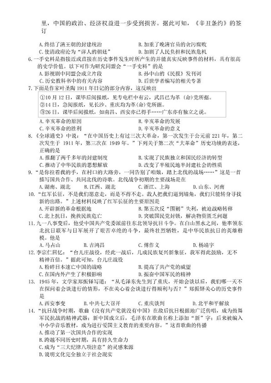 2025-2026学年湖南省张家界市慈利县期末考试八年级上历史_(含答案_)试卷第2页