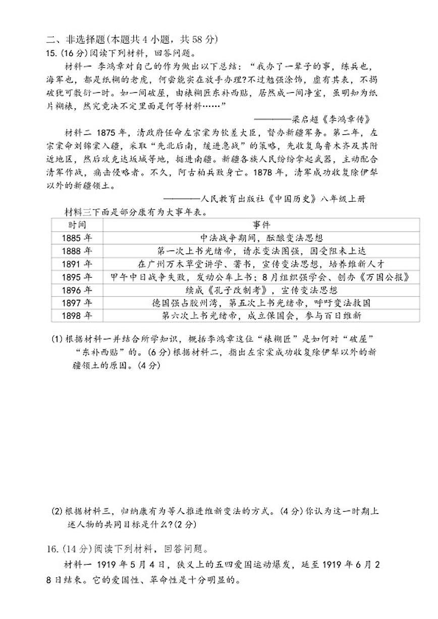 2025-2026学年湖南省张家界市慈利县期末考试八年级上历史_(含答案_)试卷第3页
