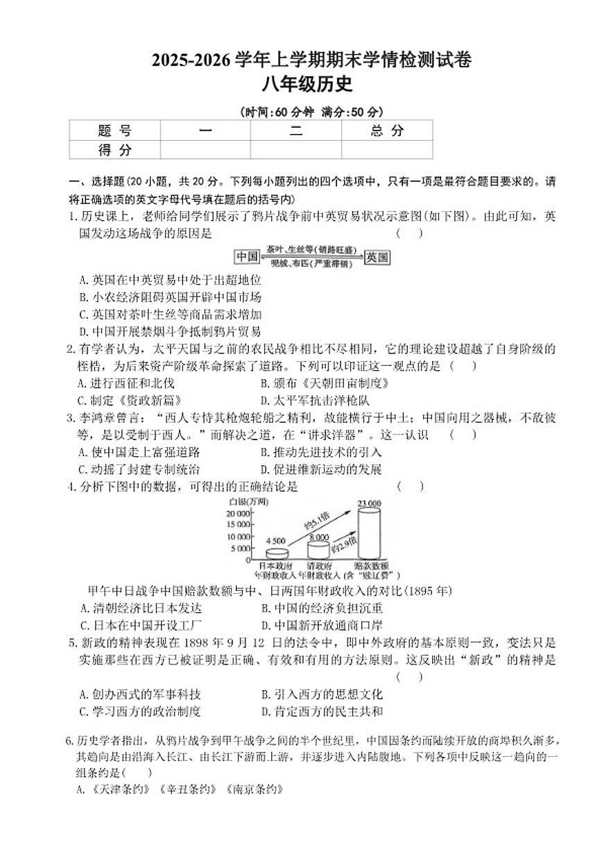 2025-2026学年上学期河南省鲁山县两校期末联考八年级历史_(含答案_)试卷第1页