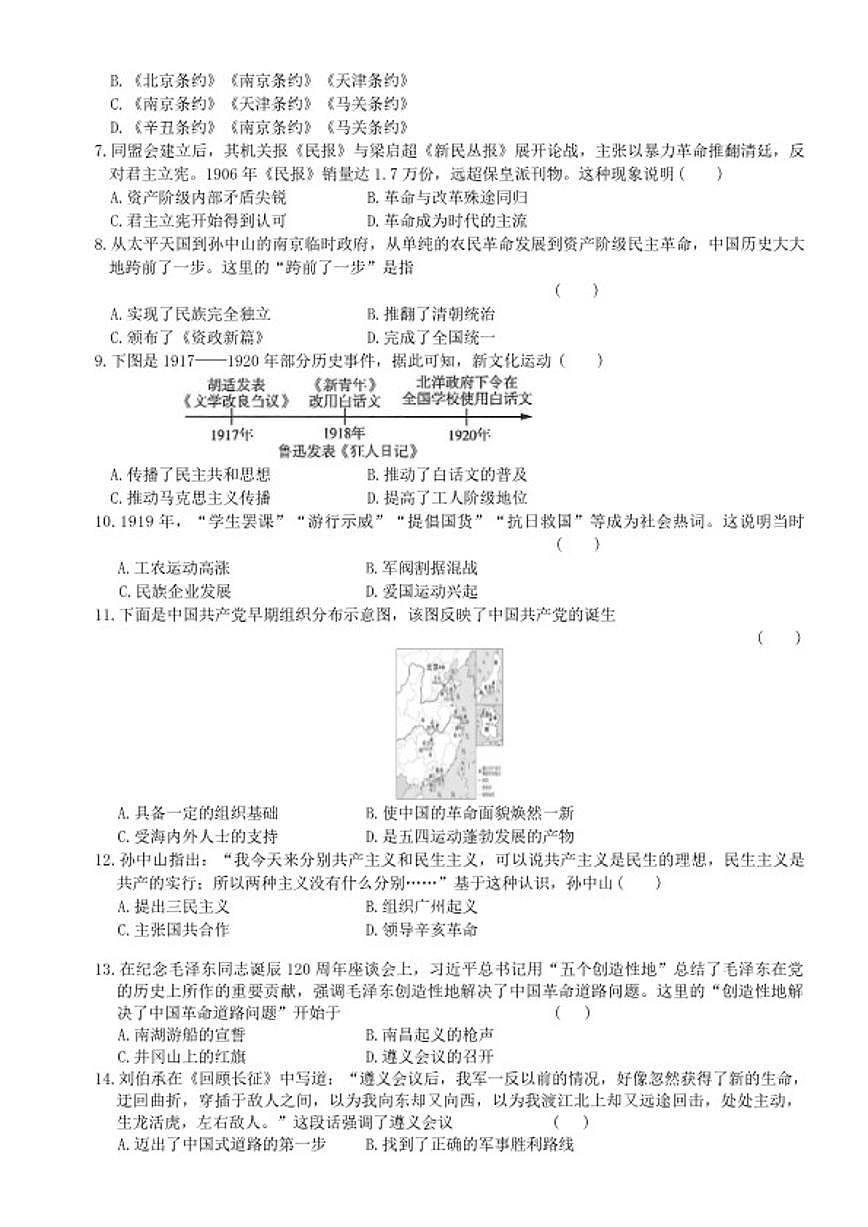 2025-2026学年上学期河南省鲁山县两校期末联考八年级历史_(含答案_)试卷第2页