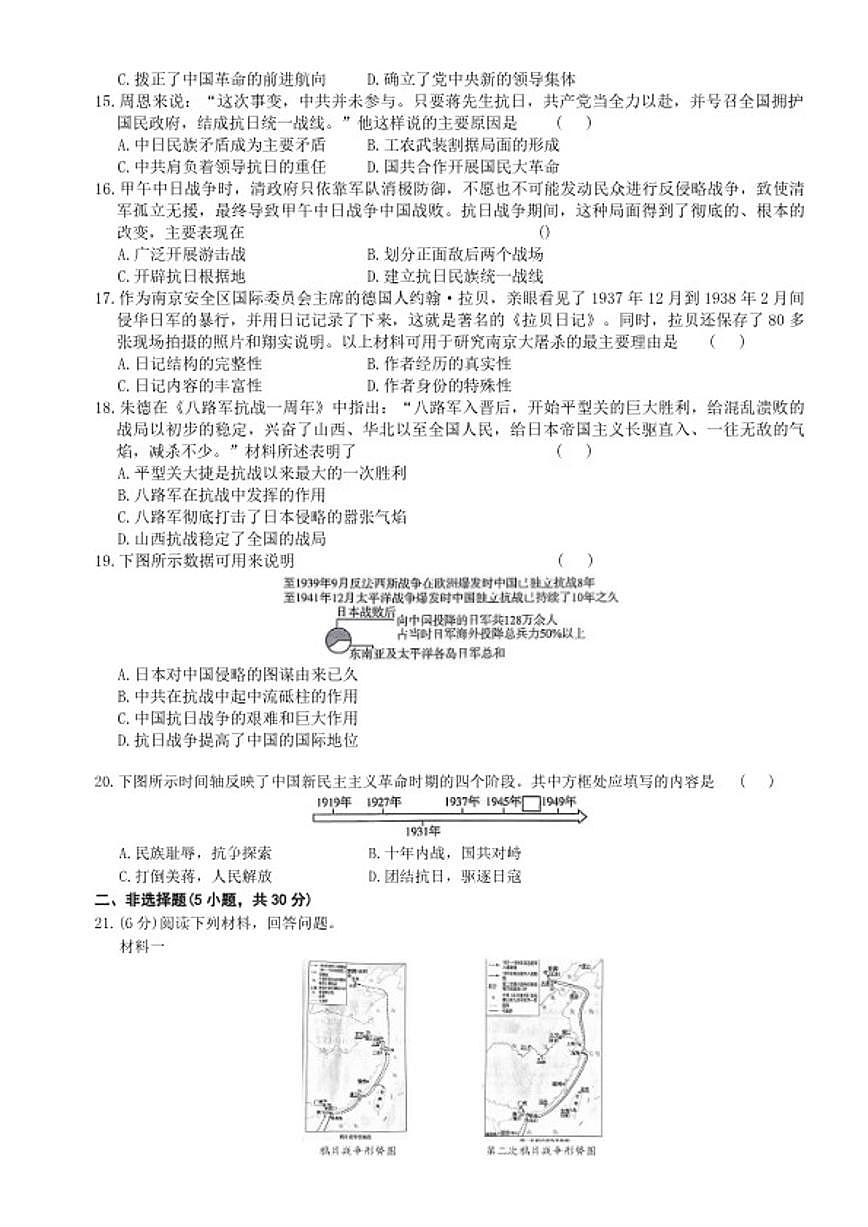 2025-2026学年上学期河南省鲁山县两校期末联考八年级历史_(含答案_)试卷第3页