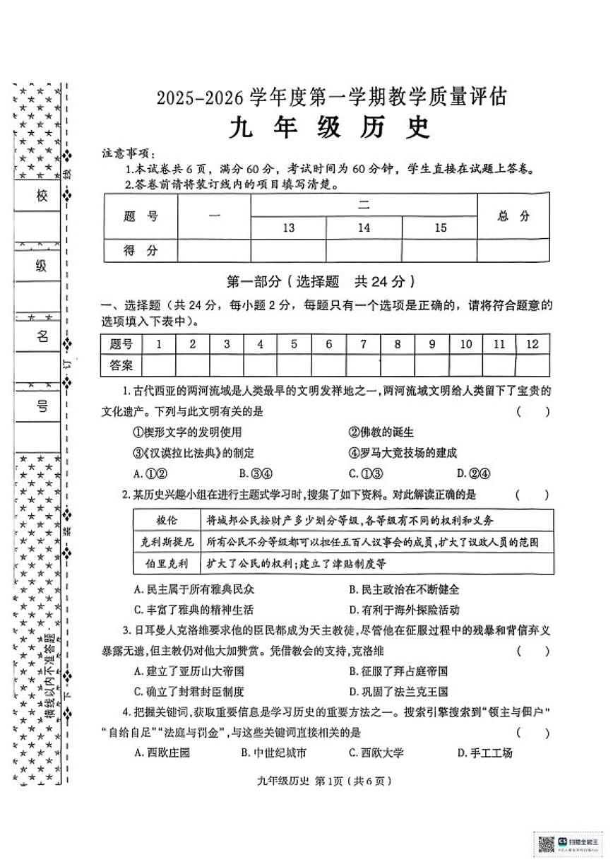 2025-2026学年陕西省汉中市度九年级第一学期期末教学质量评估历史试题（含答案）第1页