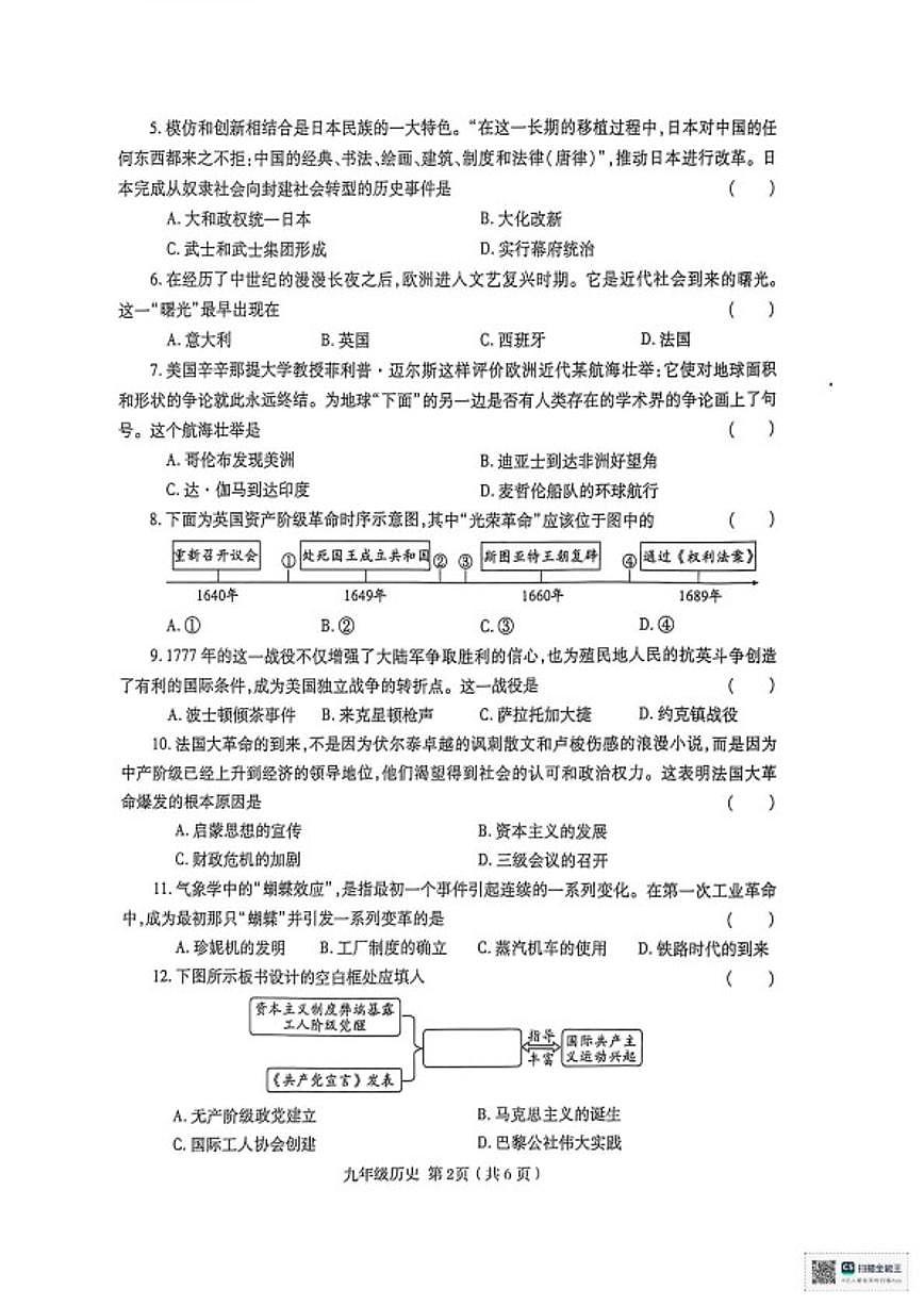 2025-2026学年陕西省汉中市度九年级第一学期期末教学质量评估历史试题（含答案）第2页