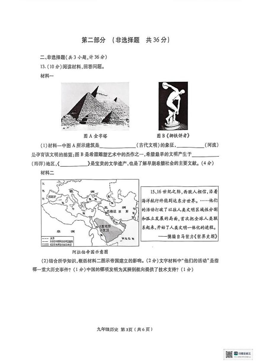 2025-2026学年陕西省汉中市度九年级第一学期期末教学质量评估历史试题（含答案）第3页