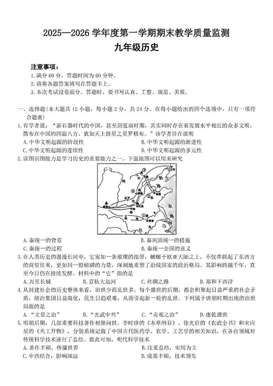 2025-2026学年河北省保定市高碑店市九年级上学期1月期末历史试卷（含答案）第1页