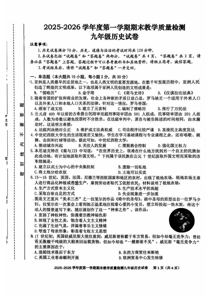 安徽合肥46中南2025-2026九上历史期末试卷（含答案）第1页