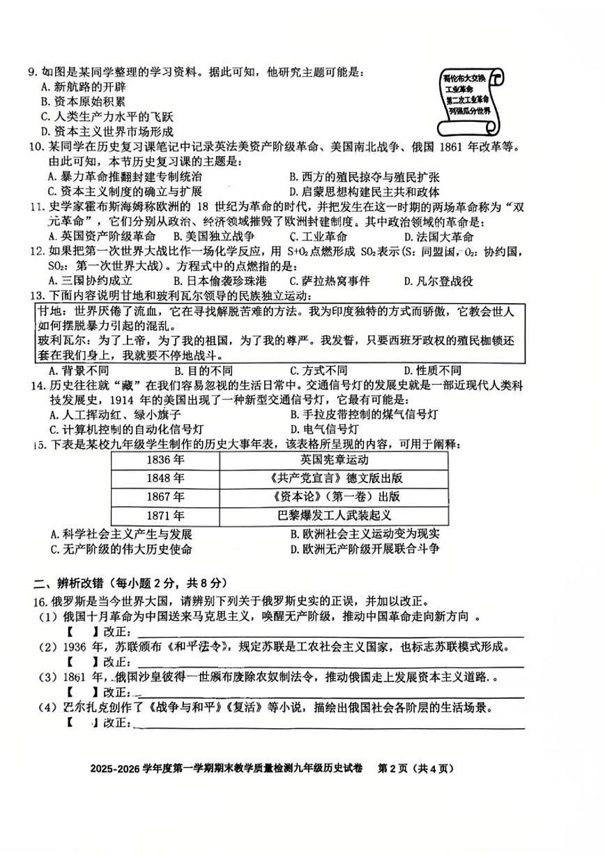 安徽合肥46中南2025-2026九上历史期末试卷（含答案）第2页