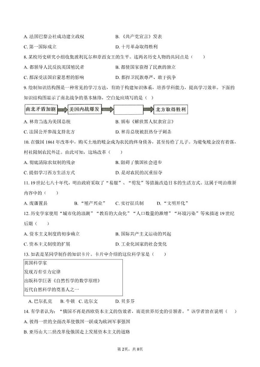 2025-2026学年甘肃省兰州三十五中教育集团九年级（上）期末历史试卷（含答案）第2页