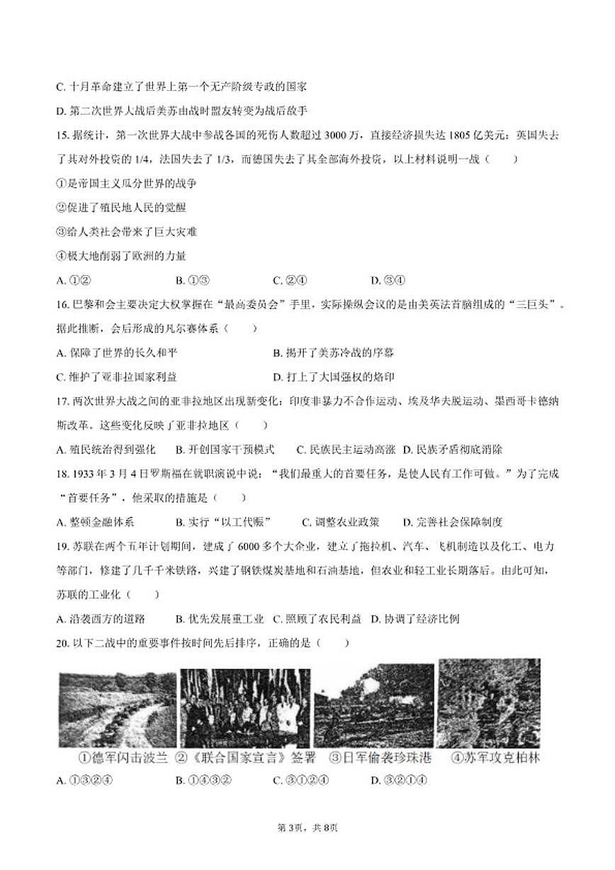 2025-2026学年甘肃省兰州三十五中教育集团九年级（上）期末历史试卷（含答案）第3页