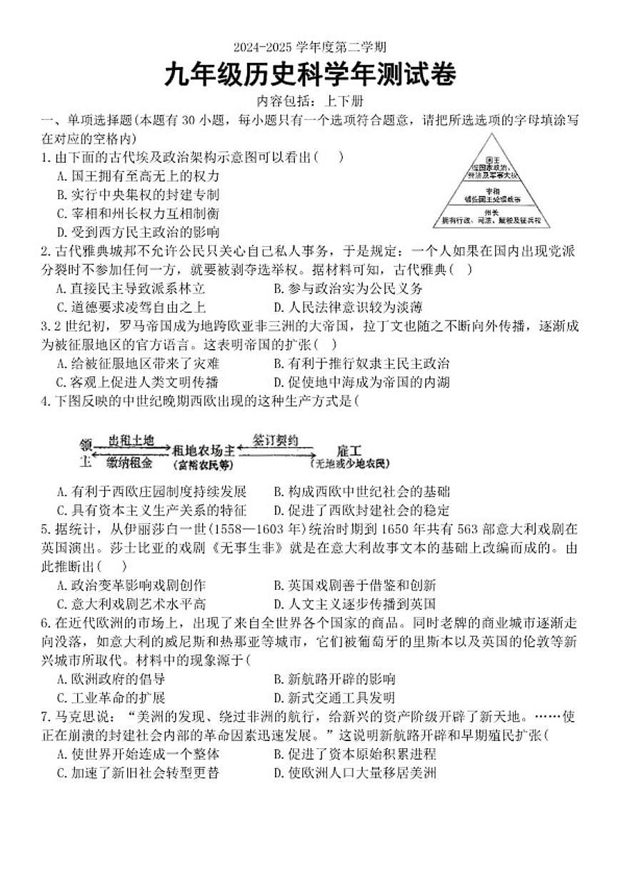 2024-2025学年广东省汕头市潮南区陈店公校九年级下学期4月月考历史试题（含答案）第1页