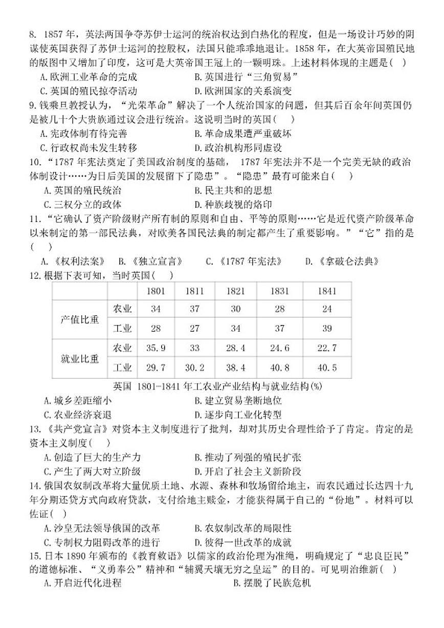 2024-2025学年广东省汕头市潮南区陈店公校九年级下学期4月月考历史试题（含答案）第2页