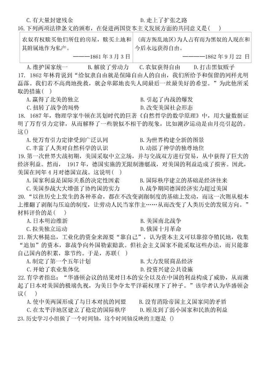 2024-2025学年广东省汕头市潮南区陈店公校九年级下学期4月月考历史试题（含答案）第3页