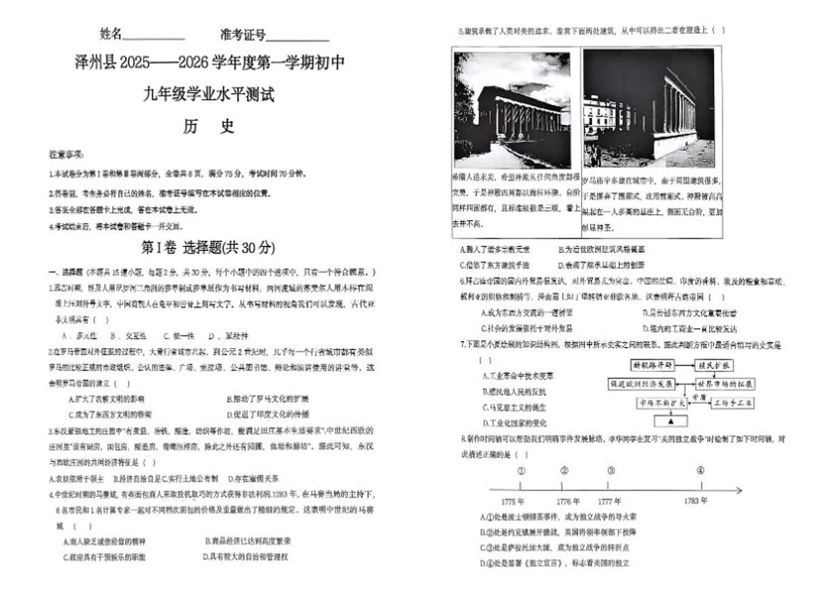2025-2026学年度山西省晋城市泽州县九年级第一学期期末历史质量监测（含答案）第1页