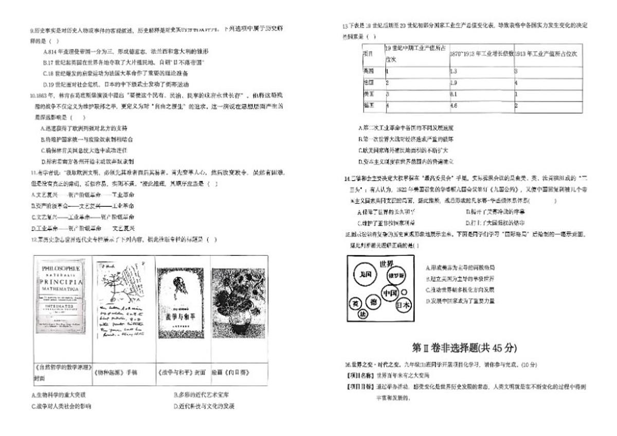 2025-2026学年度山西省晋城市泽州县九年级第一学期期末历史质量监测（含答案）第2页