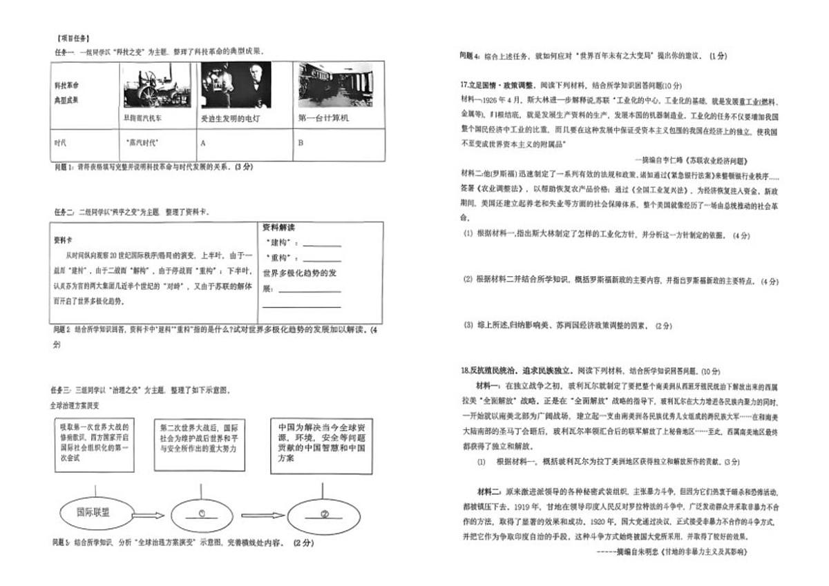 2025-2026学年度山西省晋城市泽州县九年级第一学期期末历史质量监测（含答案）第3页