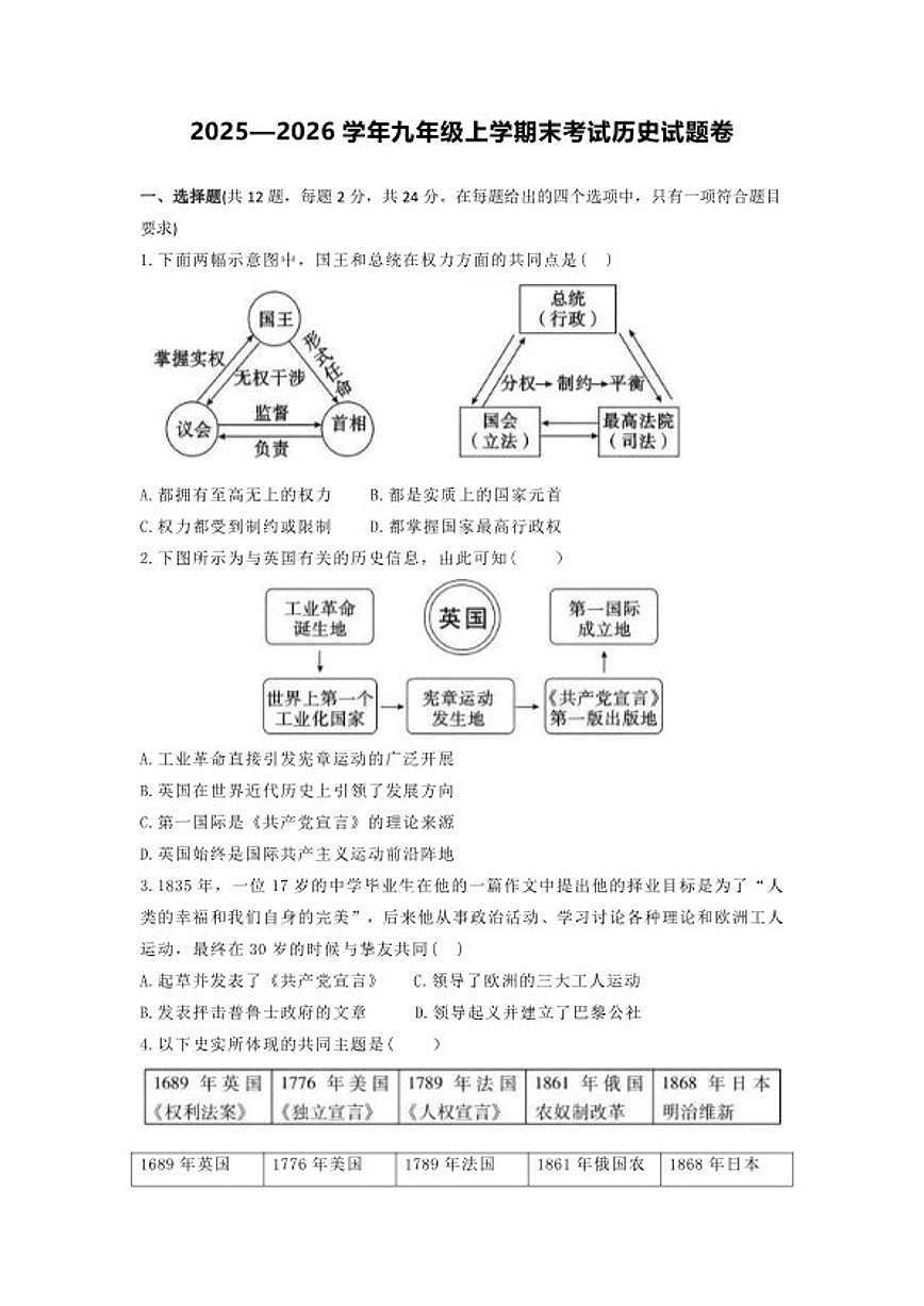 2025-2026学年湖北省大悟县九年级上学期期末考试历史卷试题（含答案）第1页