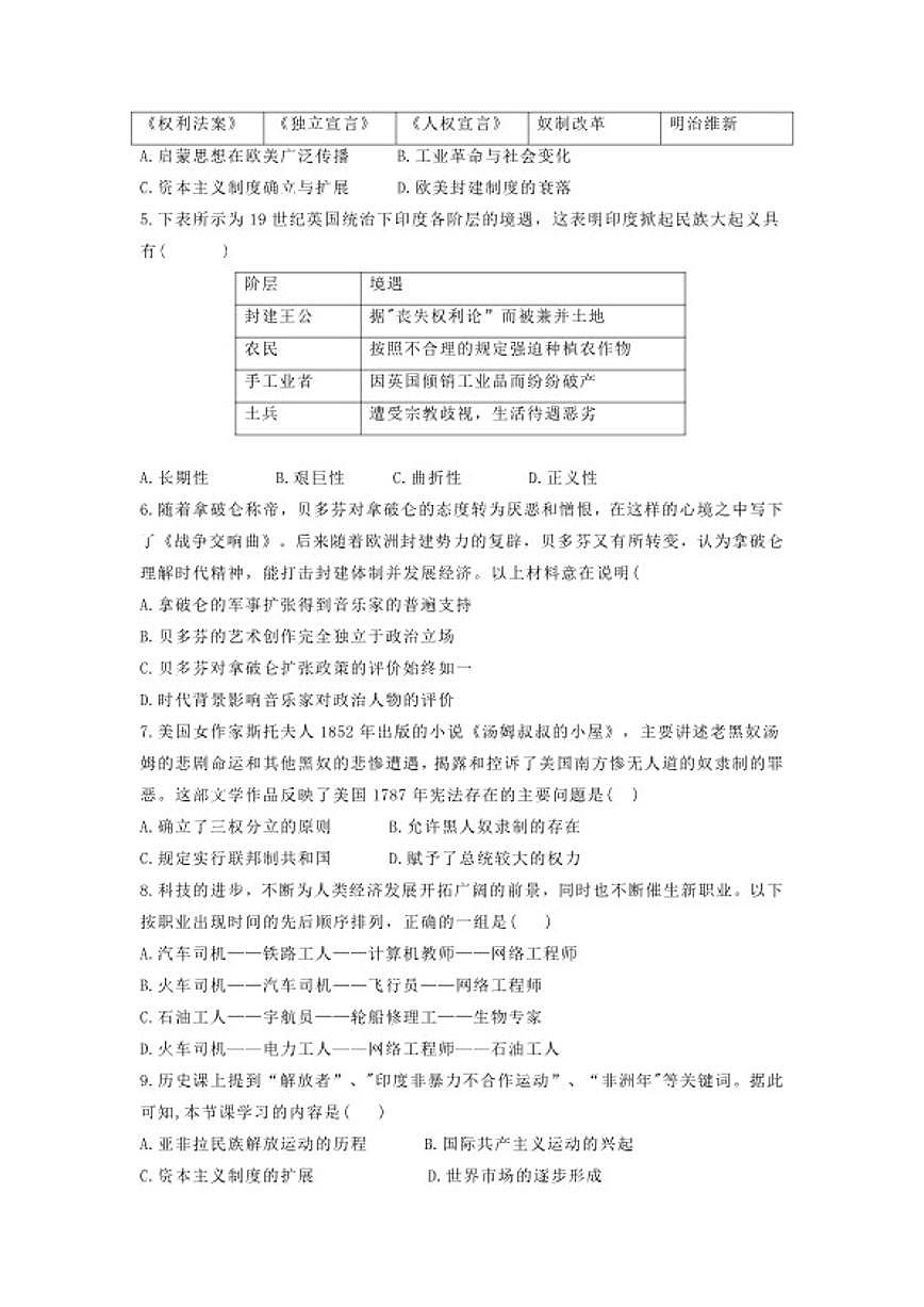 2025-2026学年湖北省大悟县九年级上学期期末考试历史卷试题（含答案）第2页
