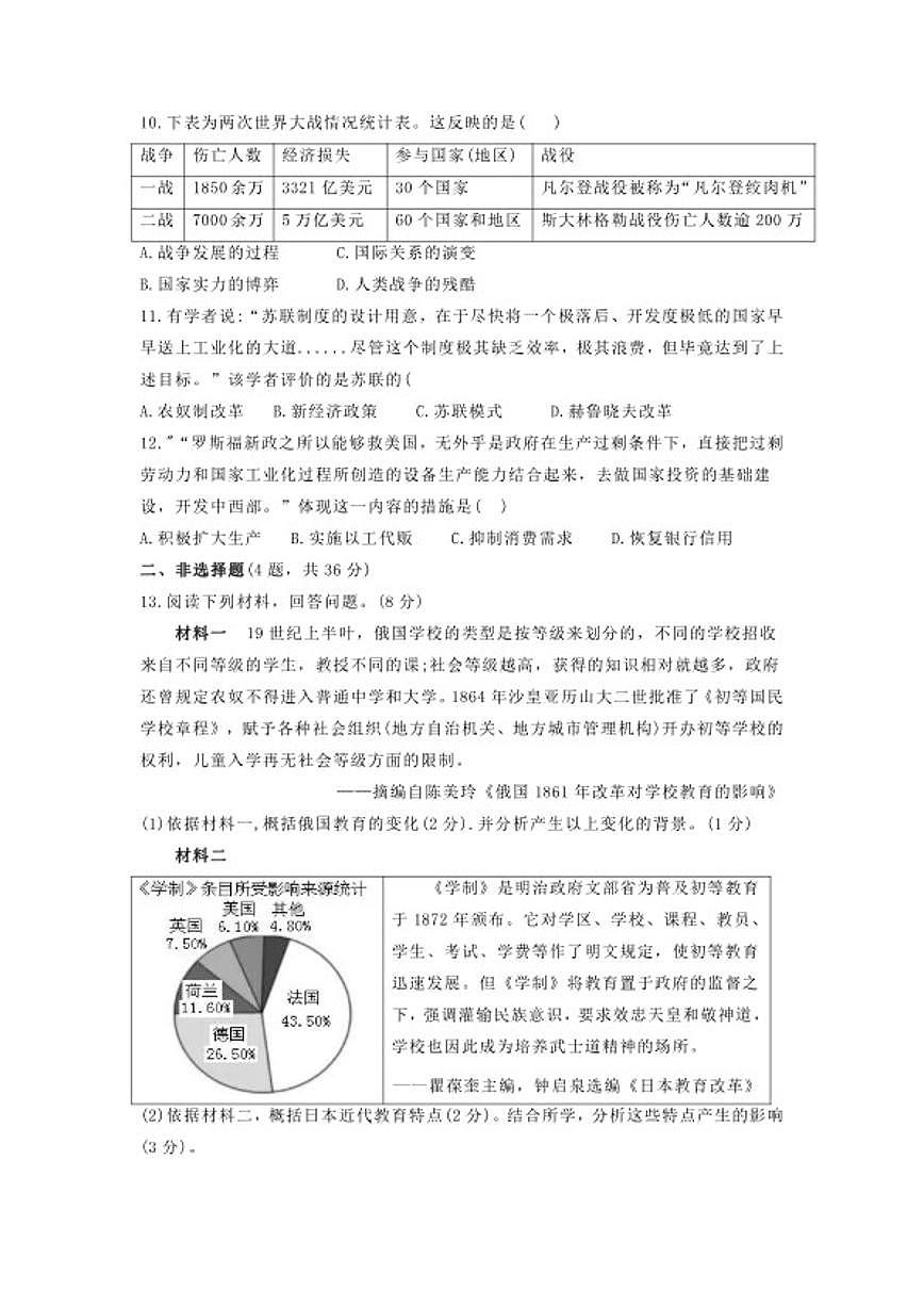 2025-2026学年湖北省大悟县九年级上学期期末考试历史卷试题（含答案）第3页