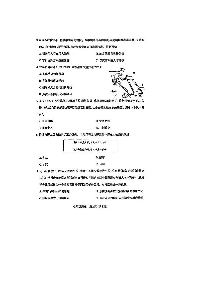 太原市2025-2026学年第一学期七年级期末学业诊断历史试题卷及答案第2页
