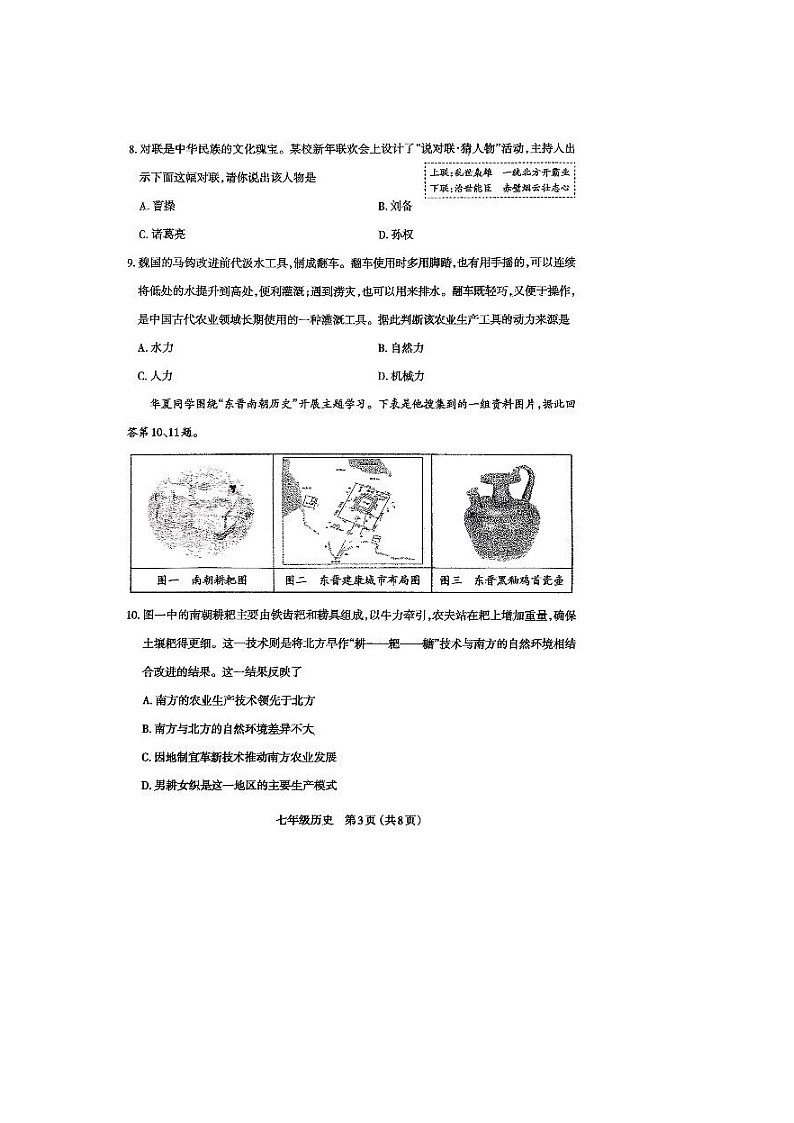 太原市2025-2026学年第一学期七年级期末学业诊断历史试题卷及答案第3页