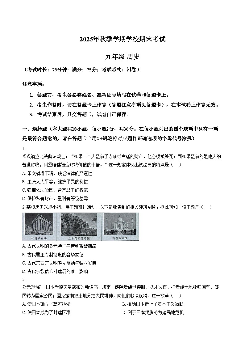 广西百色市田林县2025_2026学年九年级上学期期末历史试题（文字版，含答案）第1页
