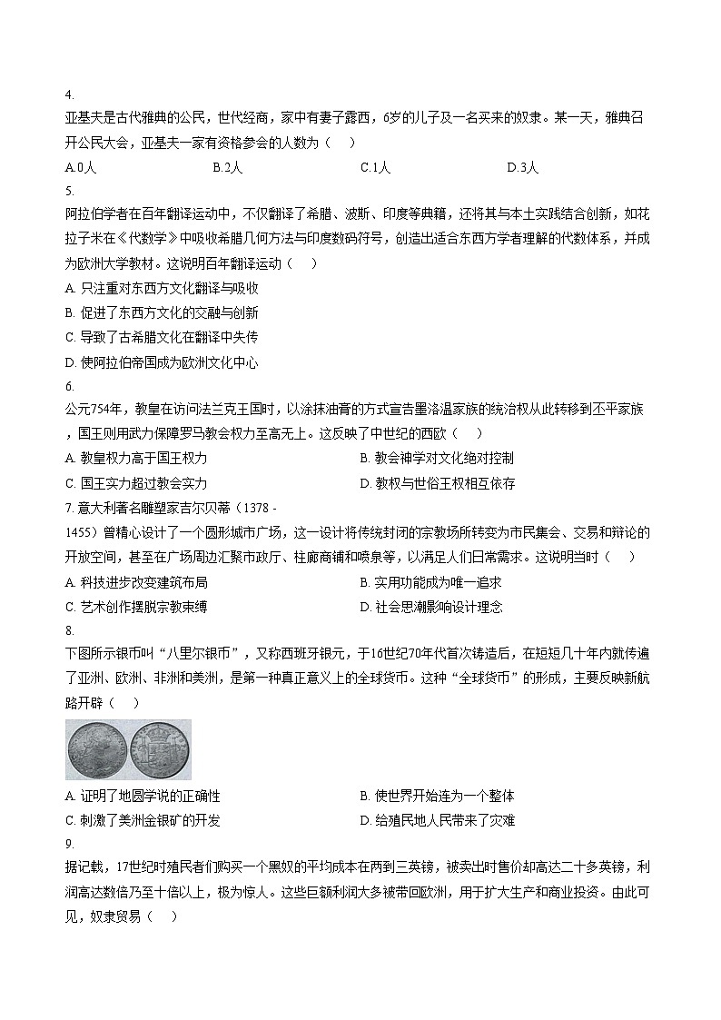 广西百色市田林县2025_2026学年九年级上学期期末历史试题（文字版，含答案）第2页