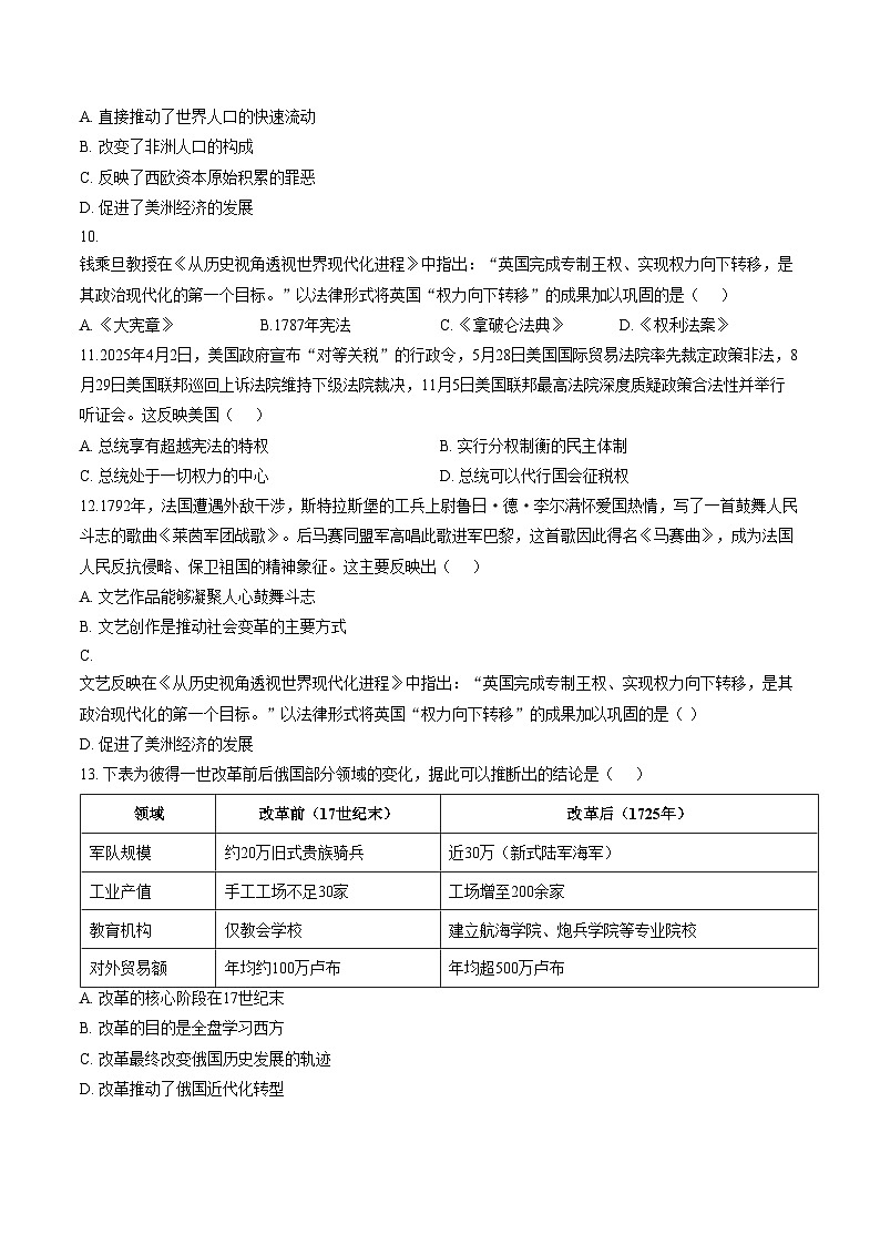 广西百色市田林县2025_2026学年九年级上学期期末历史试题（文字版，含答案）第3页