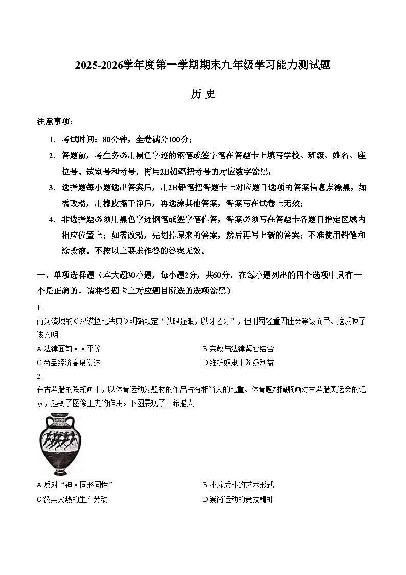 广东省梅州市五华县2025_2026学年九年级上学期1月期末历史试题（扫描版，含答案）第1页