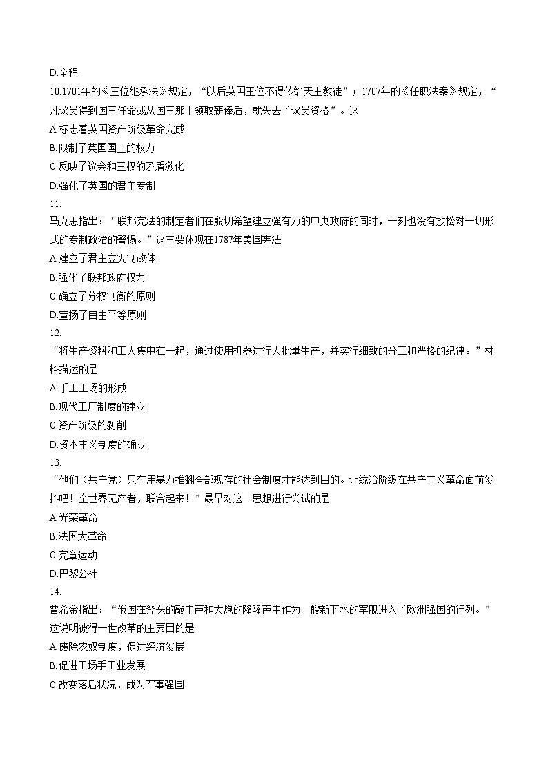广东省梅州市五华县2025_2026学年九年级上学期1月期末历史试题（扫描版，含答案）第3页