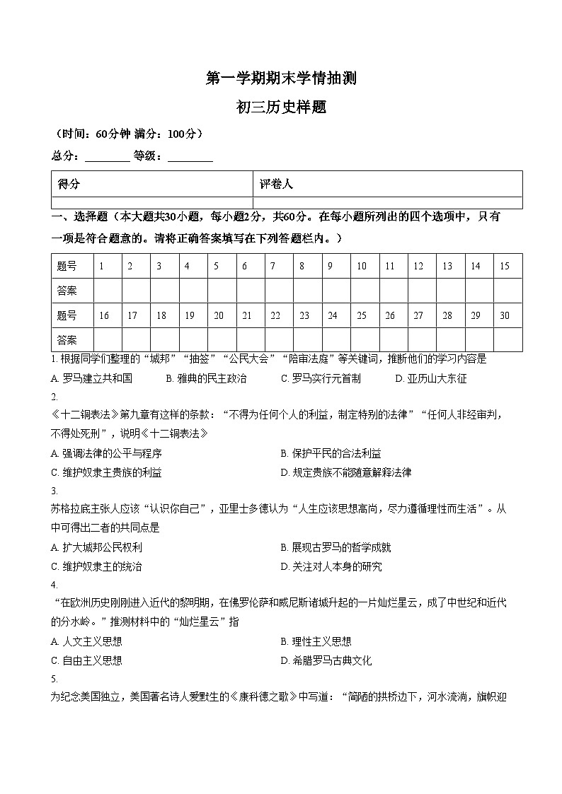 山东省泰安市泰山区2025_2026学年八年级上学期1月期末历史试题（五四学制）（文字版，含答案）第1页