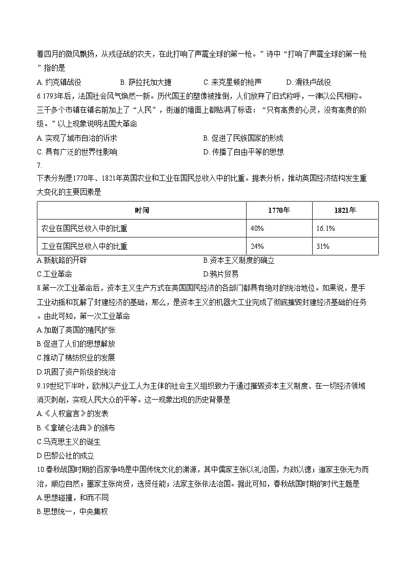 山东省泰安市泰山区2025_2026学年八年级上学期1月期末历史试题（五四学制）（文字版，含答案）第2页