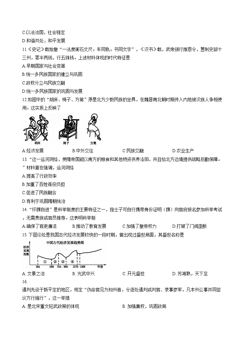 山东省泰安市泰山区2025_2026学年八年级上学期1月期末历史试题（五四学制）（文字版，含答案）第3页
