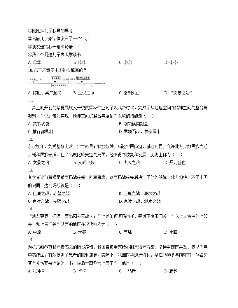 新疆维吾尔自治区和田地区皮山县2025_2026学年七年级上学期12月月考历史试题（文字版，含答案）第2页