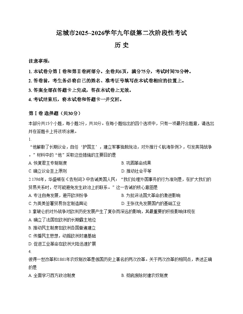 山西省运城市2025_2026学年九年级上学期第二次月考历史试题（扫描版，含答案）第1页
