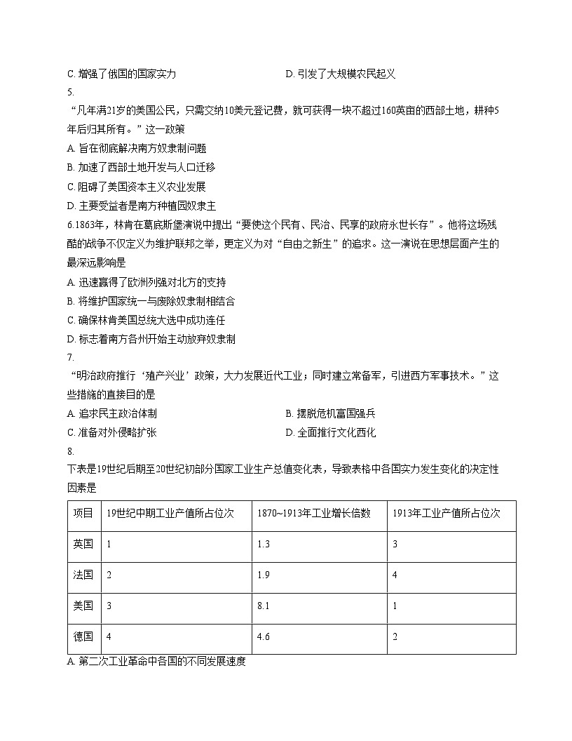 山西省运城市2025_2026学年九年级上学期第二次月考历史试题（扫描版，含答案）第2页