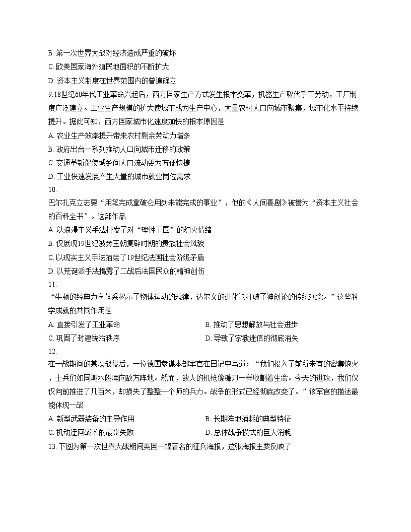 山西省运城市2025_2026学年九年级上学期第二次月考历史试题（扫描版，含答案）第3页