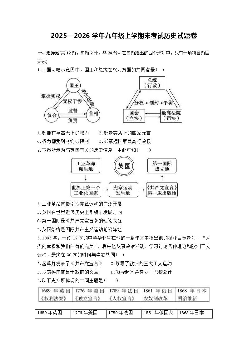 湖北省大悟县2025-2026学年九年级上学期期末考试历史试题卷（含答案）第1页