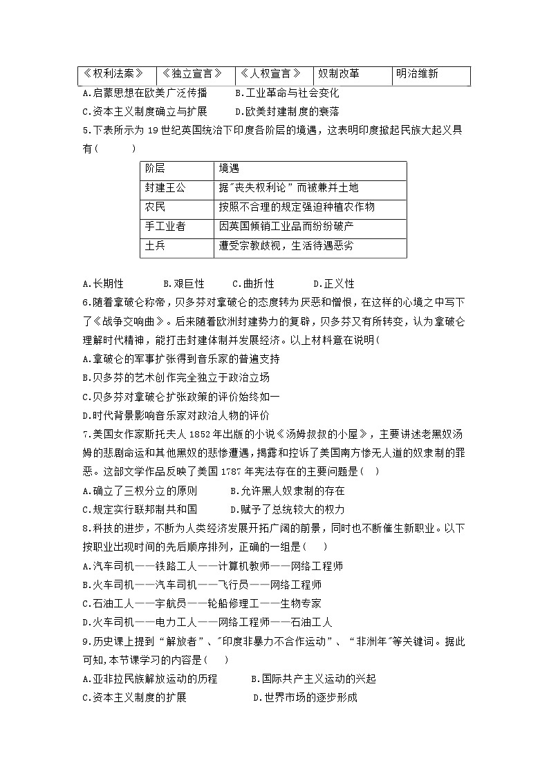 湖北省大悟县2025-2026学年九年级上学期期末考试历史试题卷（含答案）第2页