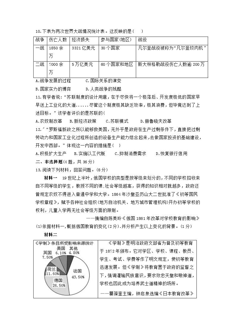 湖北省大悟县2025-2026学年九年级上学期期末考试历史试题卷（含答案）第3页