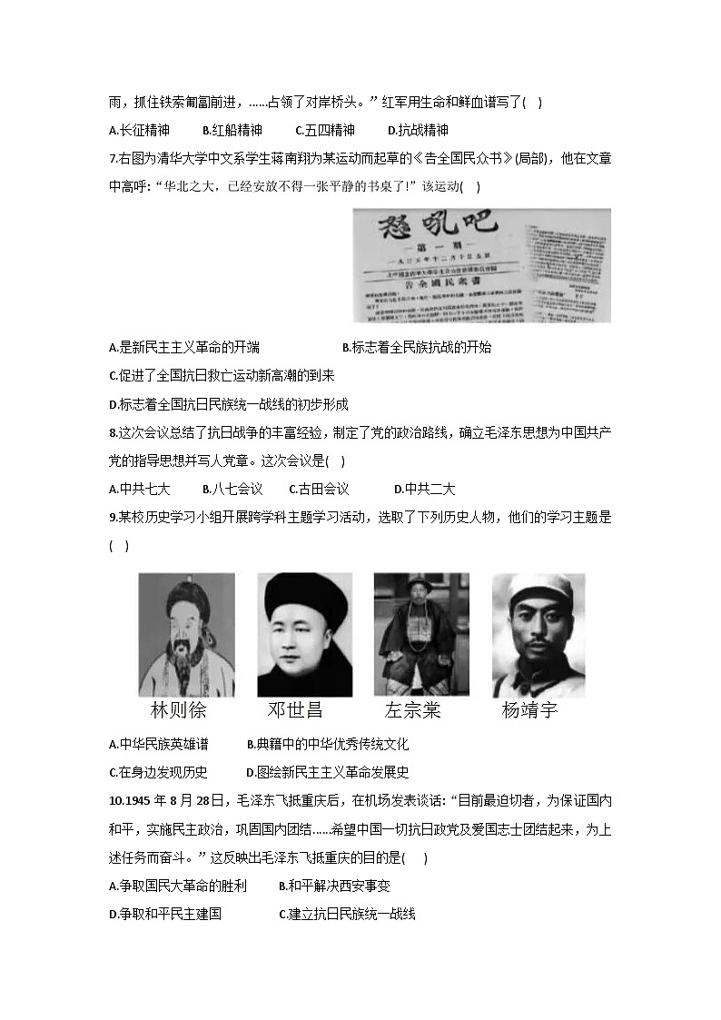 湖北省来凤县2025-2026学年八年级上学期期末考试历史试题卷（含答案）第2页
