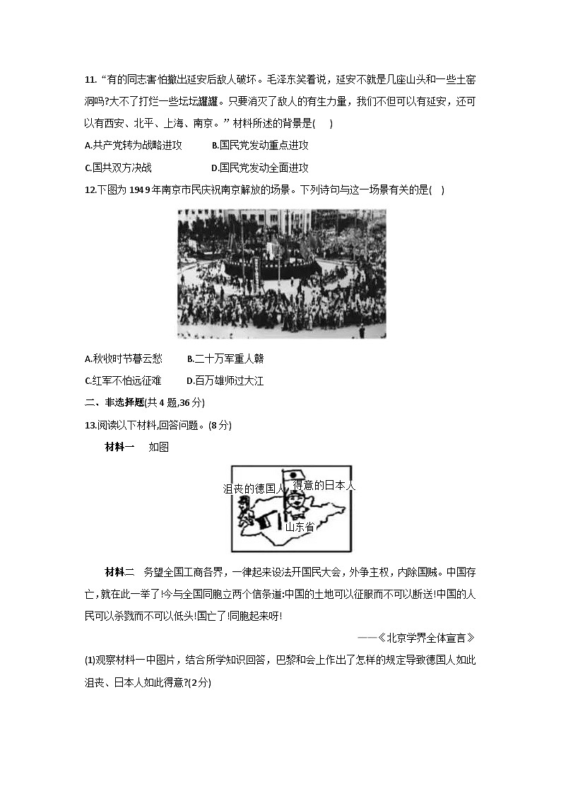湖北省来凤县2025-2026学年八年级上学期期末考试历史试题卷（含答案）第3页