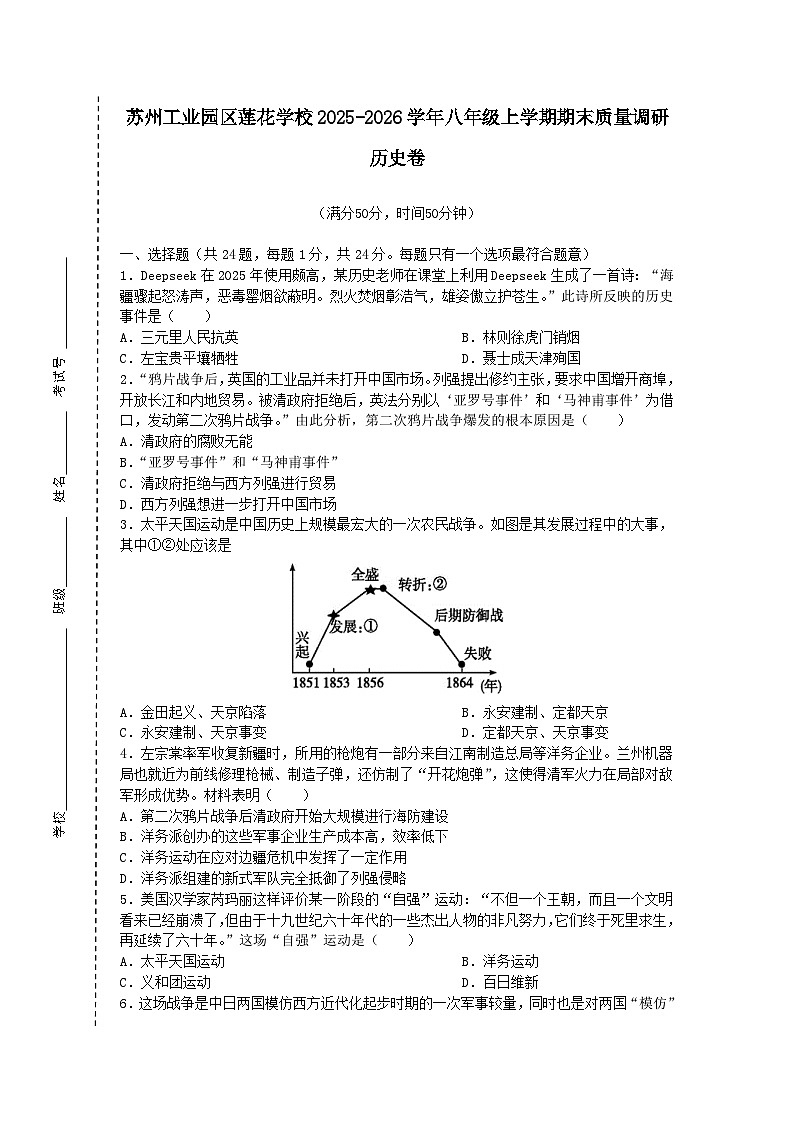 江苏省苏州工业园区莲花学校2025-2026学年八年级上学期期末质量调研历史卷（含答案）第1页